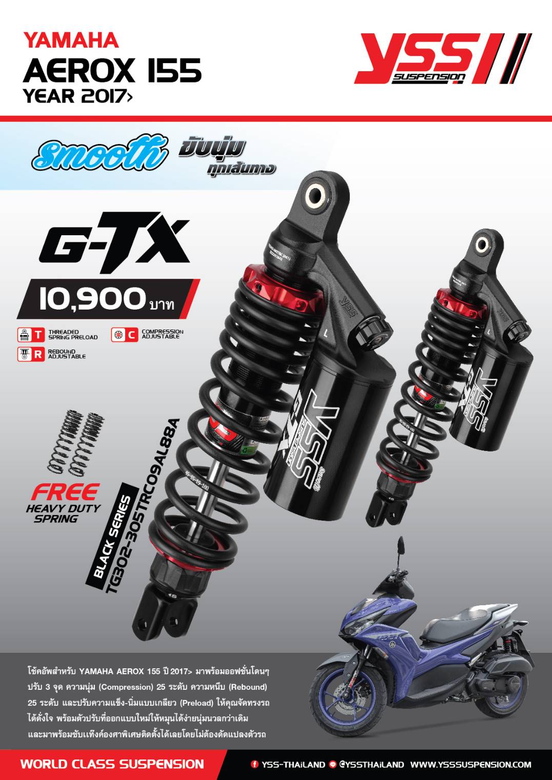 YSS G-TX เป็นรุ่นใหม่ล่าสุดจาก YSS SUSPENSION AEROX 155 G-TX ราคา10900
