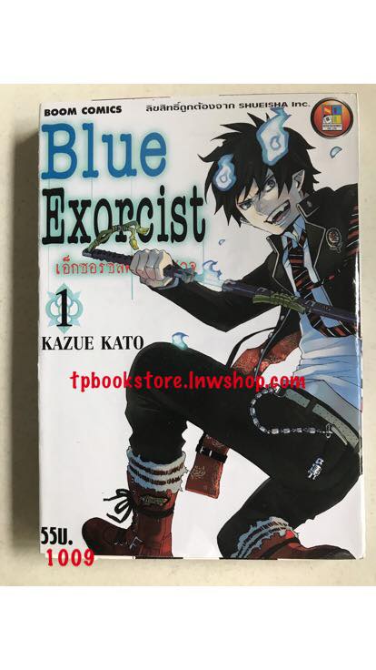 Blue Exorcist เอ็กซอร์ซิสต์พันธุ์ปีศาจ เล่ม1