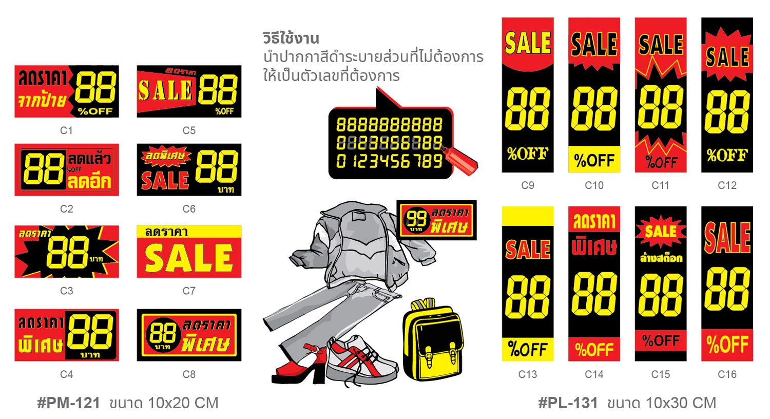 PM-121 PL-131 ป้ายราคา Tag Sale ข้อความ ชุด C