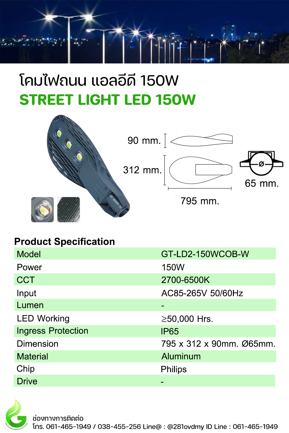 โคมไฟถนน LED 150W Model. GT-LD2-150WCOB