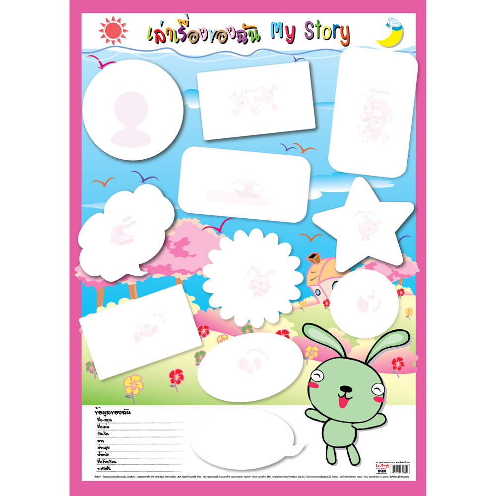 บอร์ดพลาสติก เล่าเรื่องของฉัน My Story EP-078 ลายกระต่าย