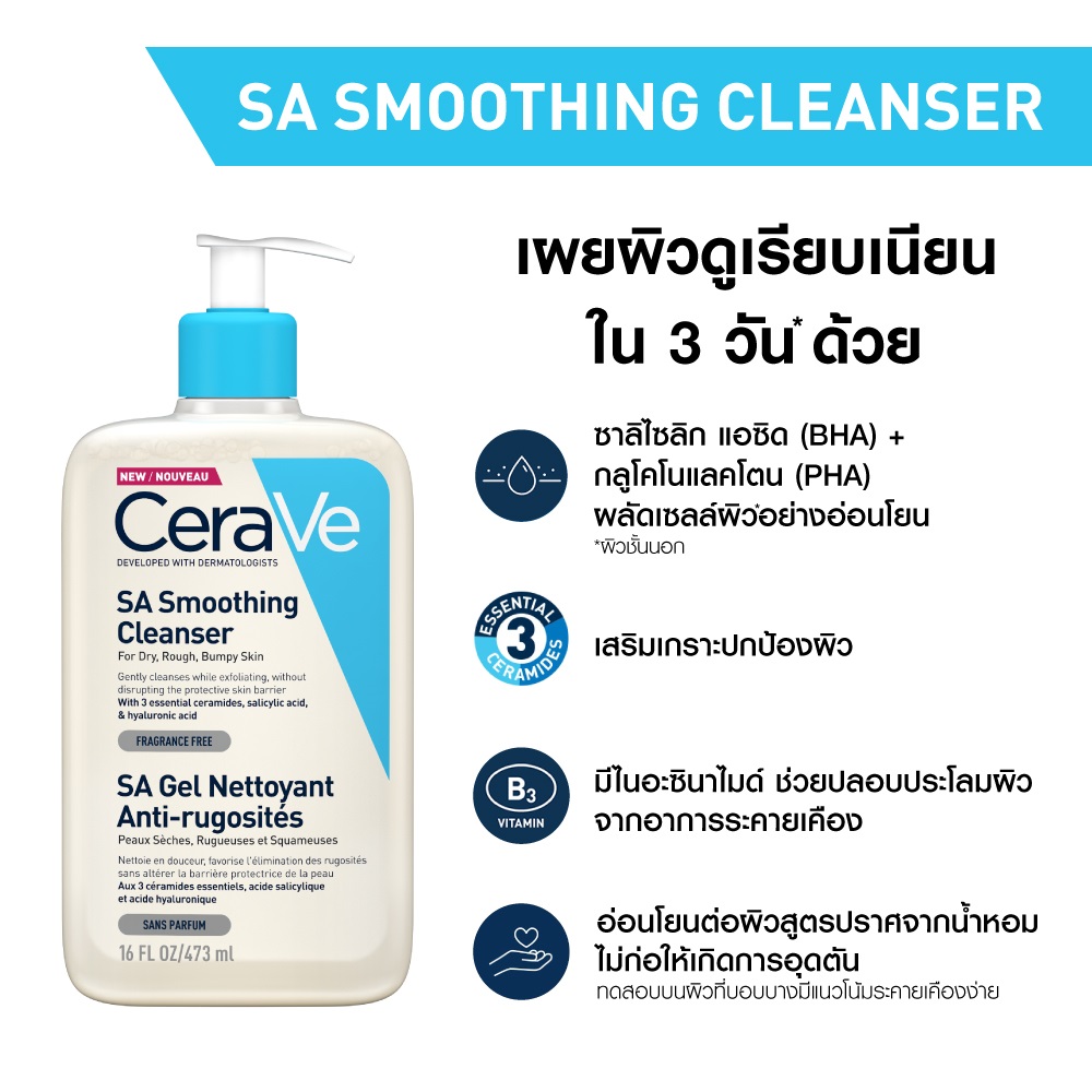 CeraVe SA Smoothing Cleanser เซราวี ผลิตภัณฑ์ทำความสะอาด 473ml.