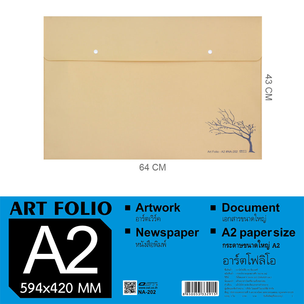 สคบ. ซองกระดุม A2 แนวนอน อาร์ตโฟลิโอ NA-201 NA-202