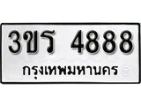ทะเบียน 4888, ทะเบียนรถ 3ขร 4888,ทะเบียนนี้มีแล้วขอให้โชคดี
