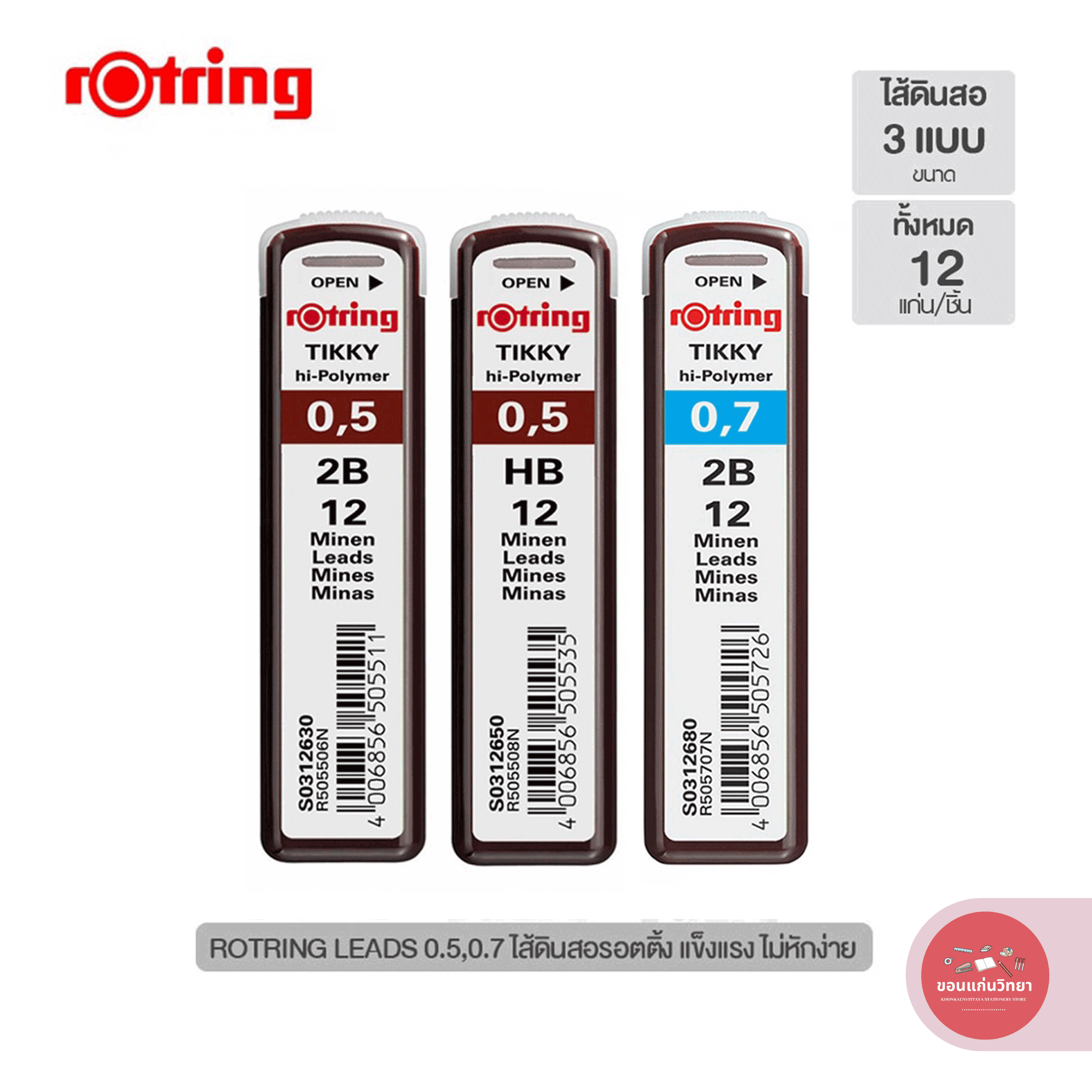ไส้ดินสอกด Mechanical Pencil Lead ล็อตติ้ง Rotring Tikky ความเข้ม 2B HB จำนวน 1 หลอด