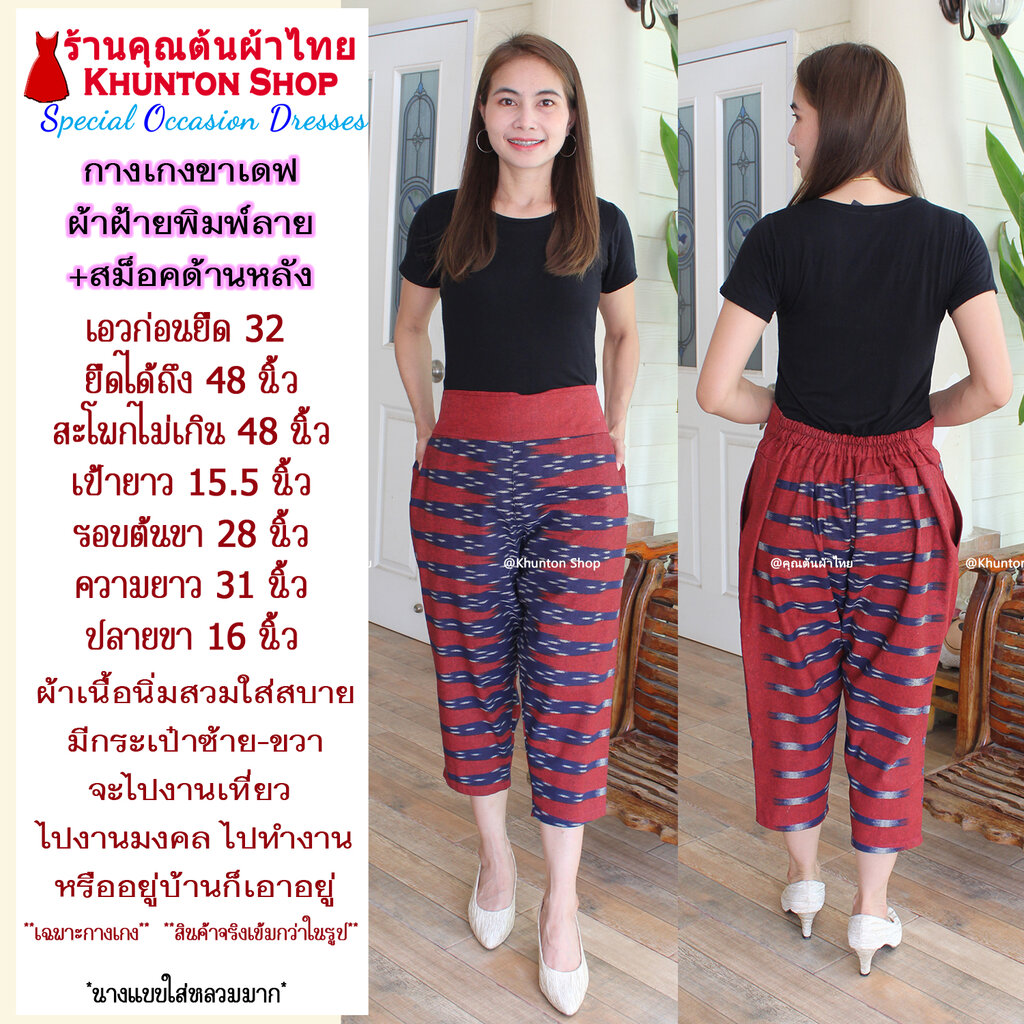 11B-02 รุ่นพลัสไซส์ กางเกงผ้าไทย ไซส์ใหญ่ ผ้าฝ้ายพิมพ์ลาย ทรงบอย เอวสม็อคด้านหลัง มีกระเป๋าสองข้าง