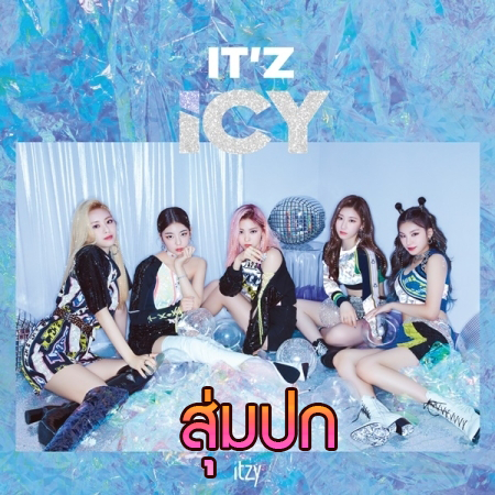 [PRE-ORDER] ITZY - 1st Mini Album "IT'Z ICY" (Random Cover - สุ่มปก)