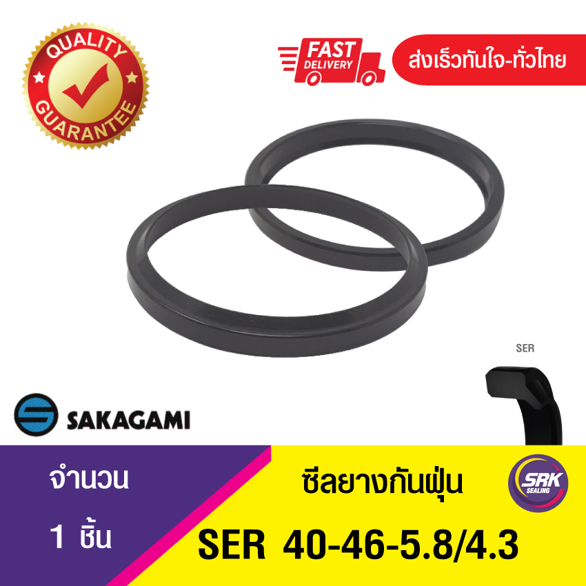 SER 40-46-5.8/4.3 SAKAGAMI ซีลกันฝุ่น ซีลกวาดฝุ่น ,ซีลยางกันฝุ่น, ซีลนิวเมตริก WIPER SEAL (1ชิ้น)