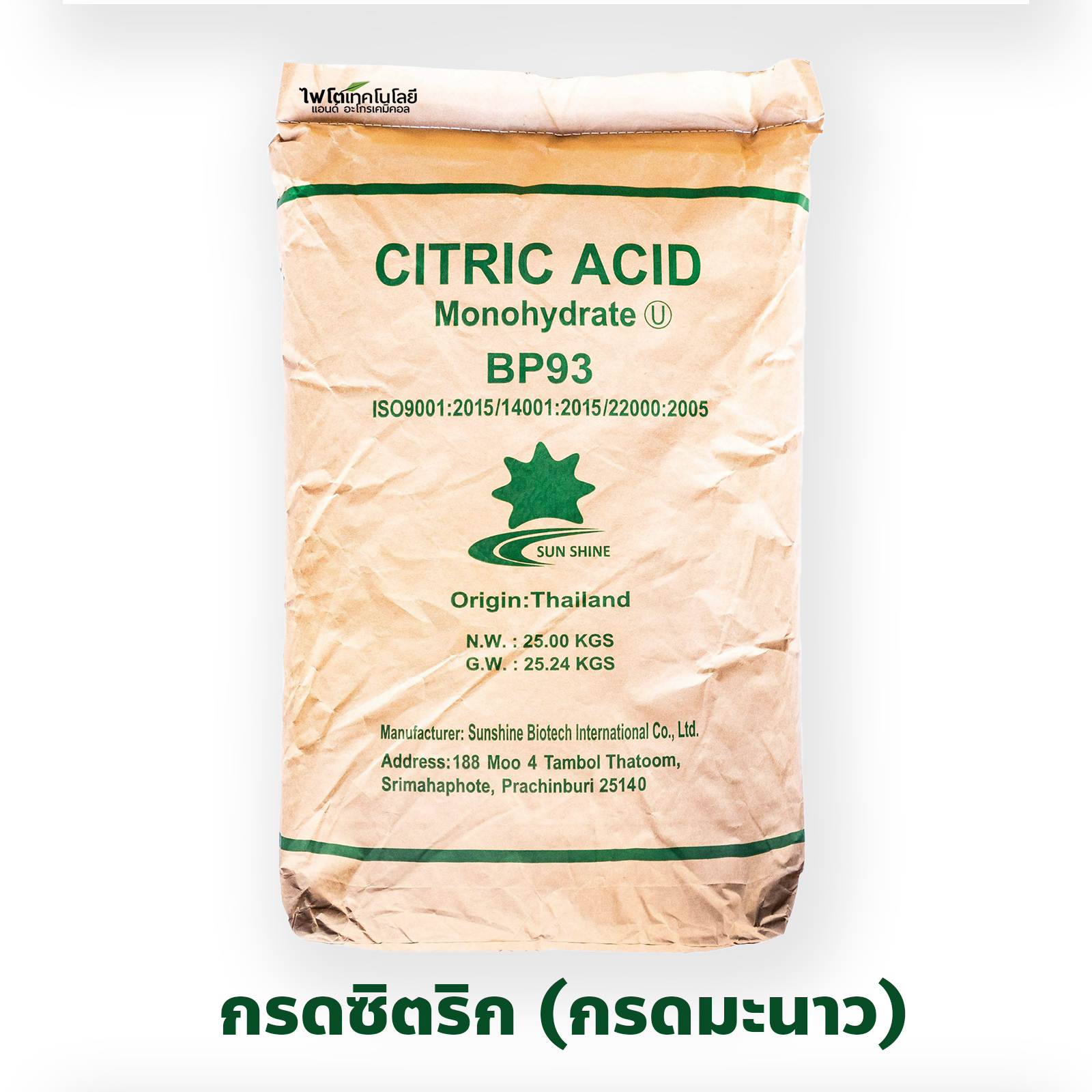 Citric acid monohydrate BP93 กรดซิตริก กรดมะนาว (food grade) บรรจุ 25 กิโลกรัม