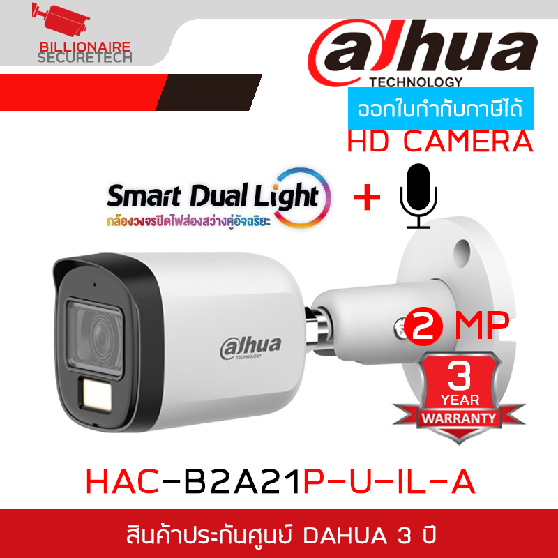 DAHUA HAC-B2A21P-U-IL-A กล้องวงจรปิดระบบ HD 2 MP มีไมค์ในตัว Dual Light ภาพสี 24 ชม. BY BILLIONAIRE SECURETECH HAC-B2A21P-U-IL-A