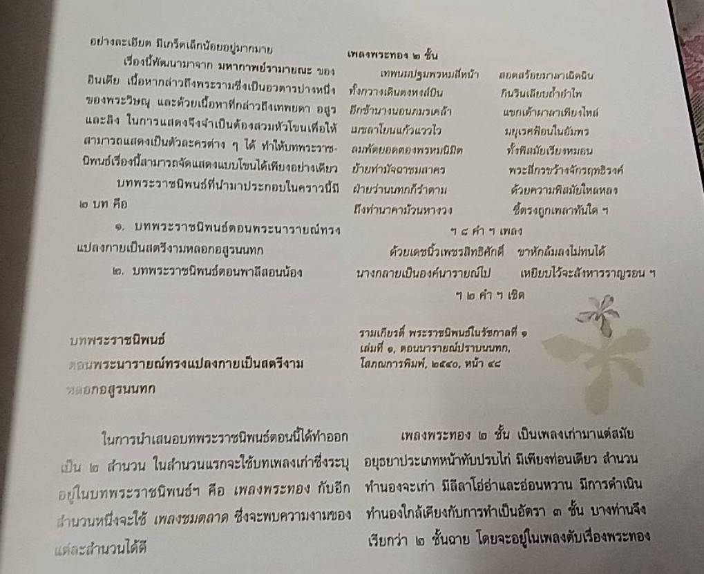 คนธรรพวาทีศรีรัตนโกสินทร์ ( 4 เล่ม )