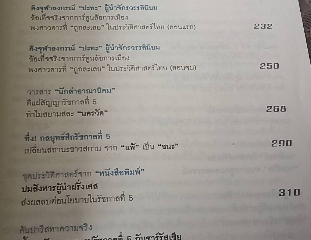 สยามกู้อิสรภาพตนเอง