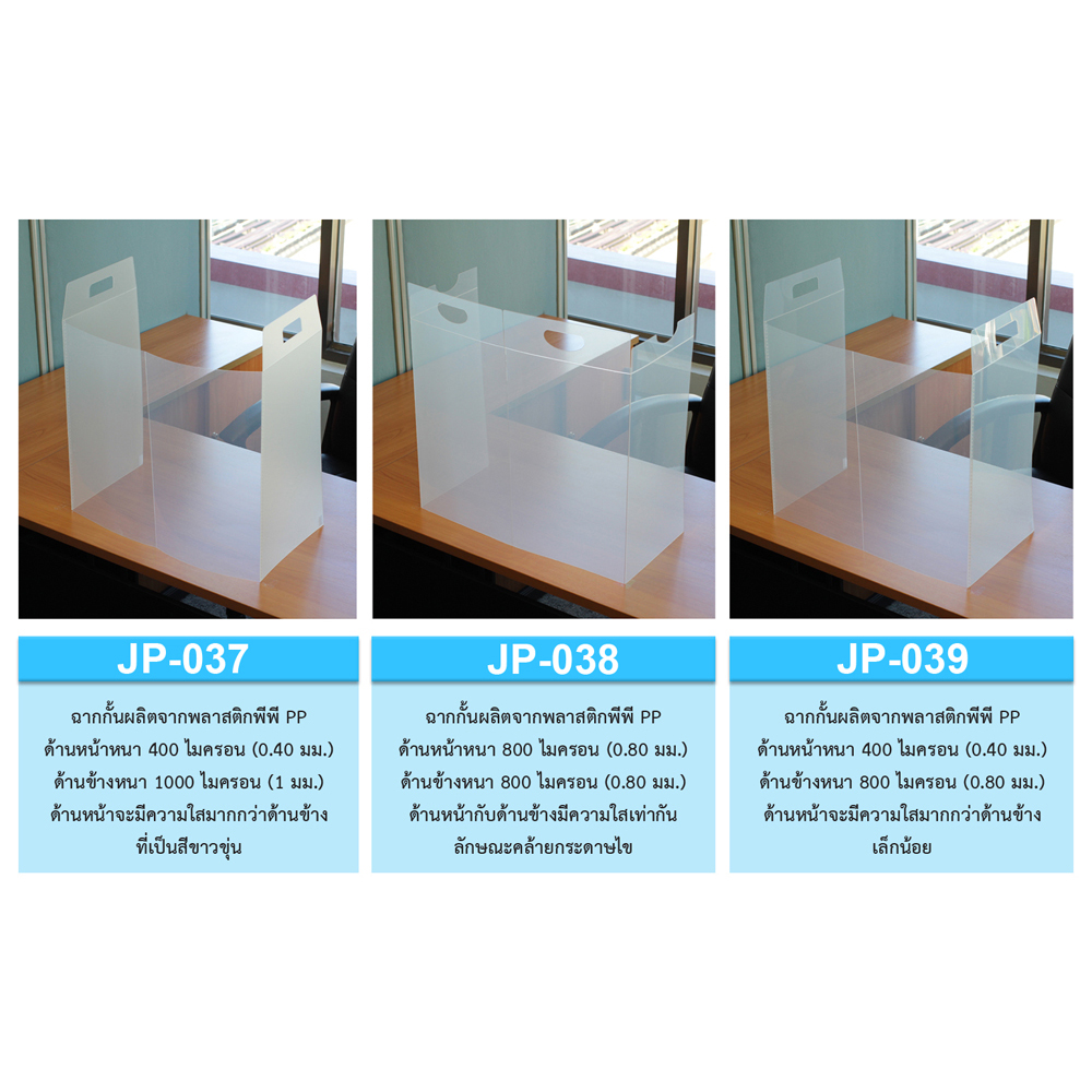 ฉากใสกั้นบนโต๊ะ แบบพกพา เพื่อความเป็นส่วนตัว