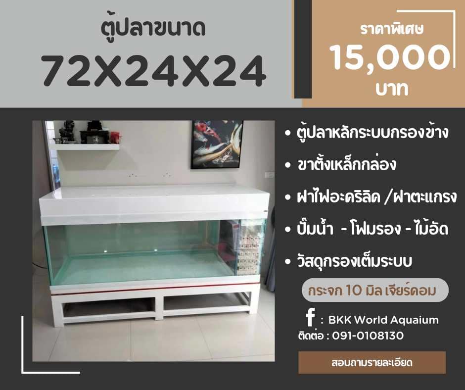 TP Service บริการรับติดตั้งตู้ปลา รับทำบ่ปลาคราฟ ตู้ปลาขนาด 72x24x24
