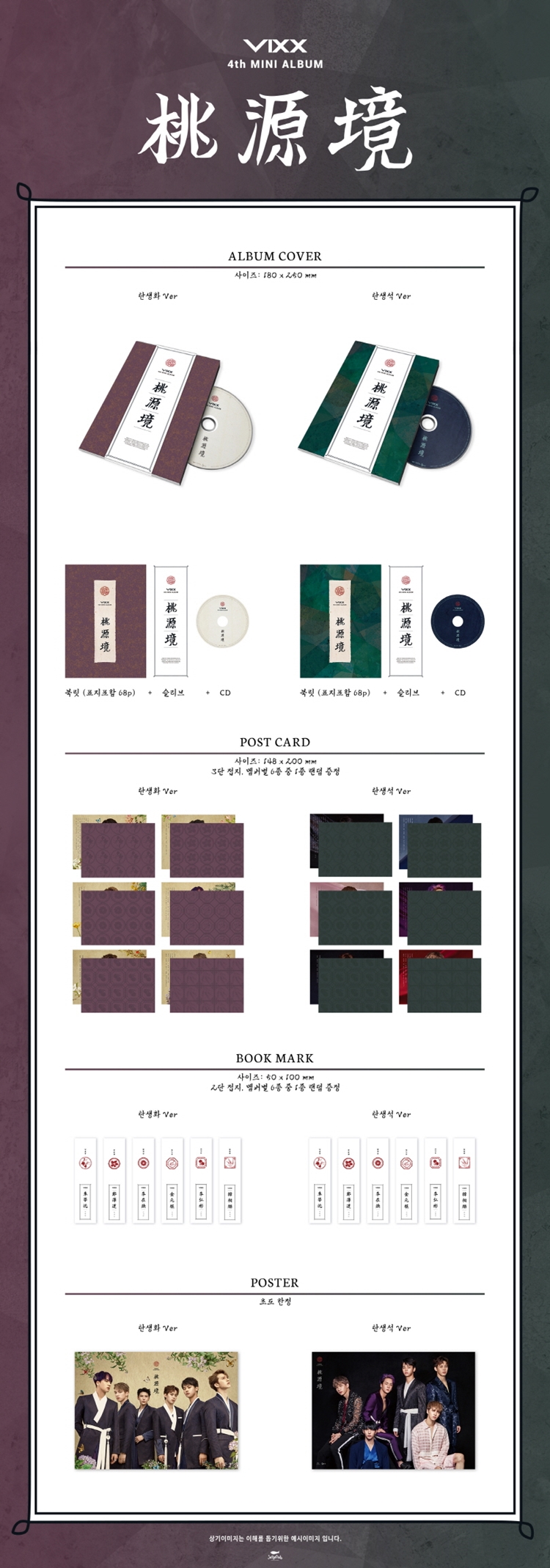 [PRE-ORDER] {อัลบั้มไซน์สุ่มเมมเบอร์ 1 คน} VIXX - 4th Mini Album (Kihno Album) "Shangri-La (桃源境)" (Flower Ver.)