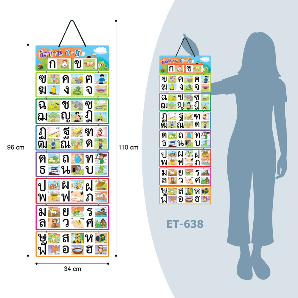 สื่อแขวน ชุดแบบหัดอ่าน ก-ฮ ET-638
