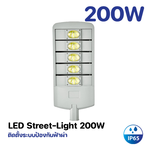 โคมไฟถนน LED 200W Model. GT-AB-200W-W