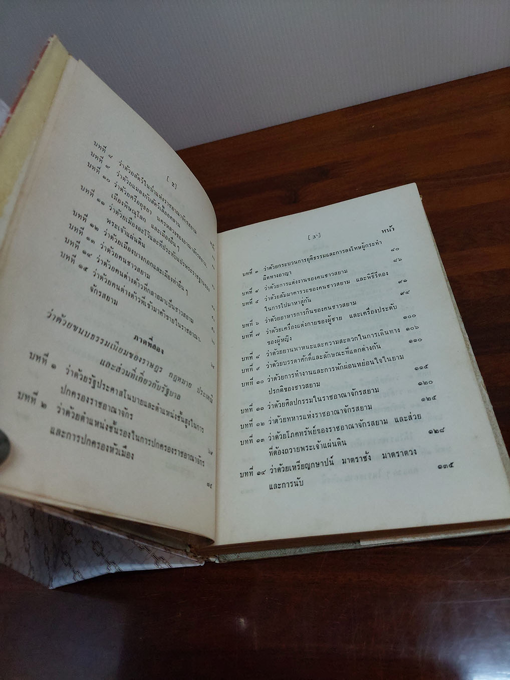 ประวัติศาสตร์ธรรมชาติและการเมืองแห่งราชอาณาจักรสยาม