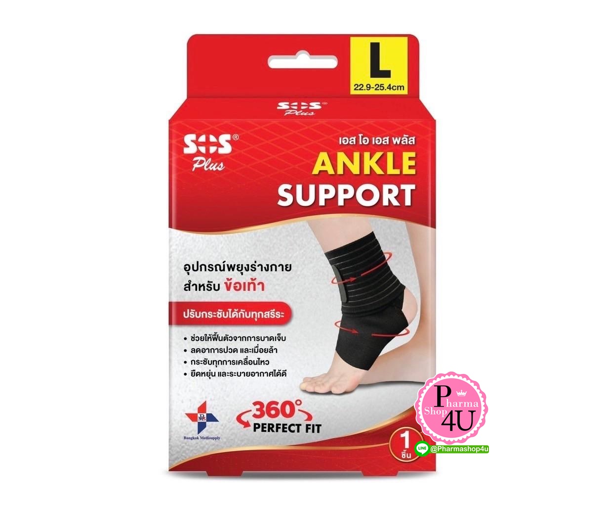 SOS SUPPORT ANKLE (พยุงข้อเท้า) #L : 22.9-25.4 CM.