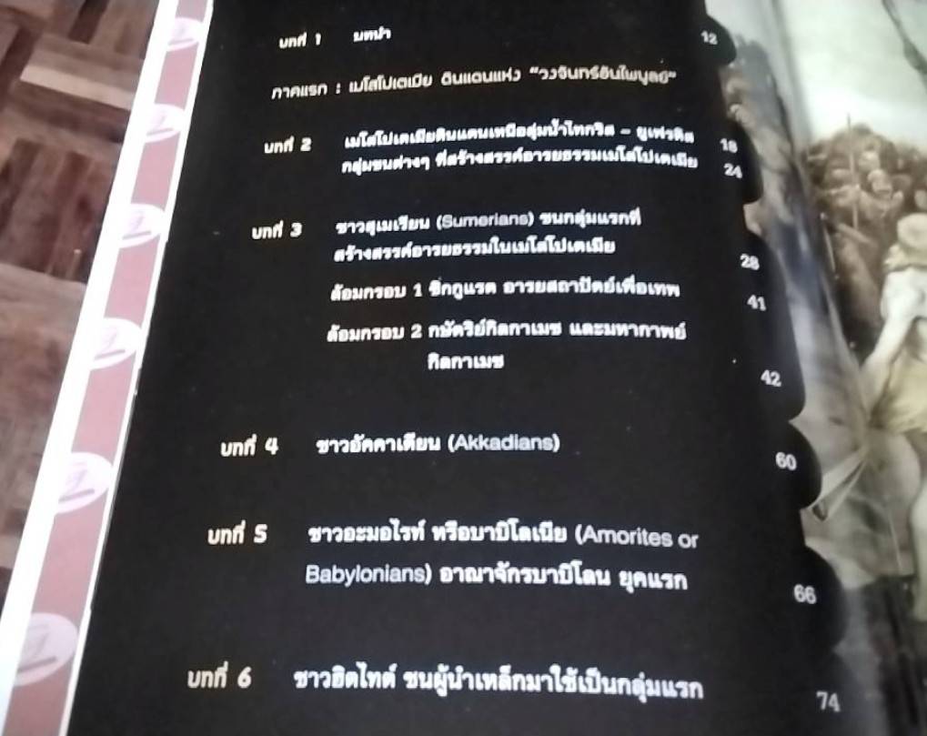 เมโสโปเตเมียถึงจักรวรรดิเปอร์เซีย