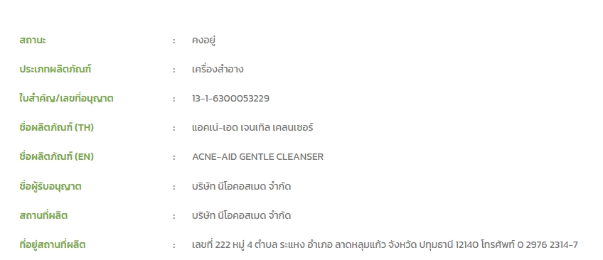 ACNE-AID Gentle Cleanser Sensitive Skin แอคเน่-เอด เจนเทิล เครนเซอร์ 900ml. ผลิตภัณฑ์ทำความสะอาดผิวหน้า สำหรับผิวแพ้ง่าย เป็นสิวง่าย