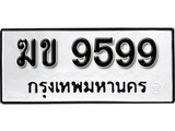 ทะเบียนรถ 9599, ทะเบียนรถเลขมงคล ฆข 9599, จากกรมขนส่ง