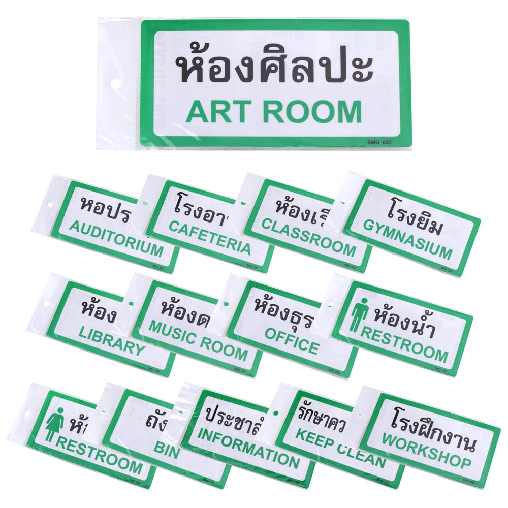 ป้ายพลาสติก 10x20ซม. PM-120-SMG