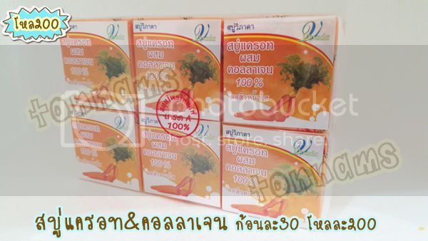 สบู่แครอทผสมคอลลาเจน 100% วิภาดา สบู่ลดสิวหน้าใส ขายราคาส่งถูก Colorant & Collagen Vipada sopa