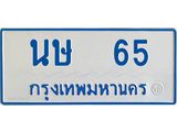 ทะเบียนรถตู้เลข 65 ทะเบียน นษ 65 สำหรับรถตู้ 11