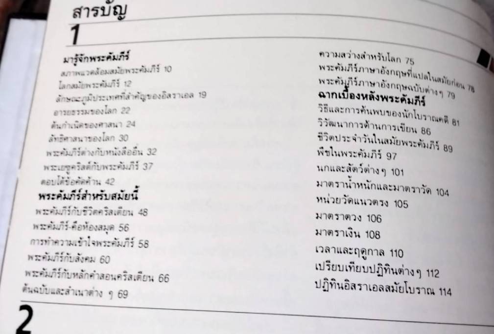 คู่มือพระคัมภีร์ ฉบับสมบูรณ์ Handbook to The Bible