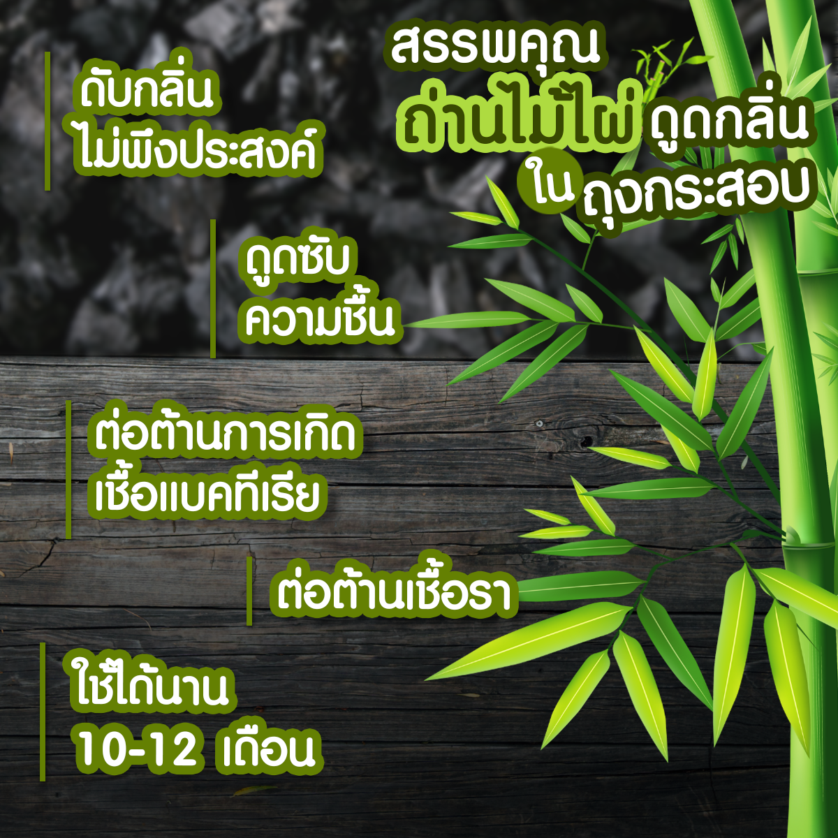 ถ่านไม้ไผ่ ดูดกลิ่นถ่านดูดกลิ่น ( ถ่านเปล่า ไม่มีบรรจุภัณฑ์ ) จำนวน 1 ก้อน 35 กรัม