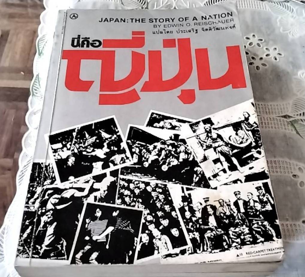 นี่คือญี่ปุ่น (Japan The Story of A Nation )