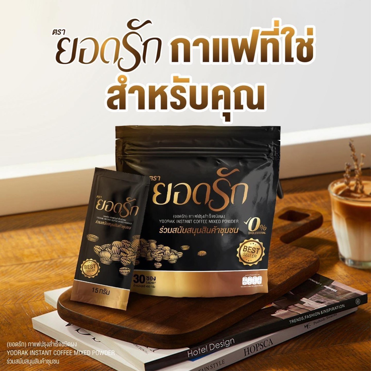 กาแฟยอดรัก ถุงสีดำ