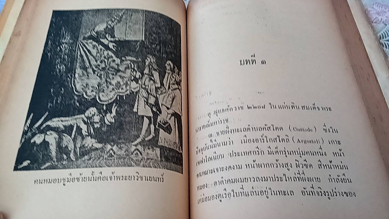 ชาวต่างชาติในประวัติศาสตร์ไทย