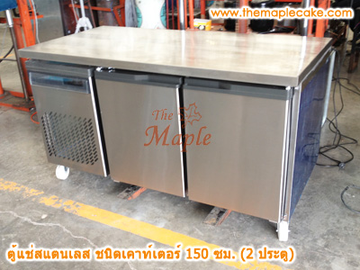 ตู้แช่แข็งเคาน์เตอร์สแตนเลส 2 ประตู (Freezer)