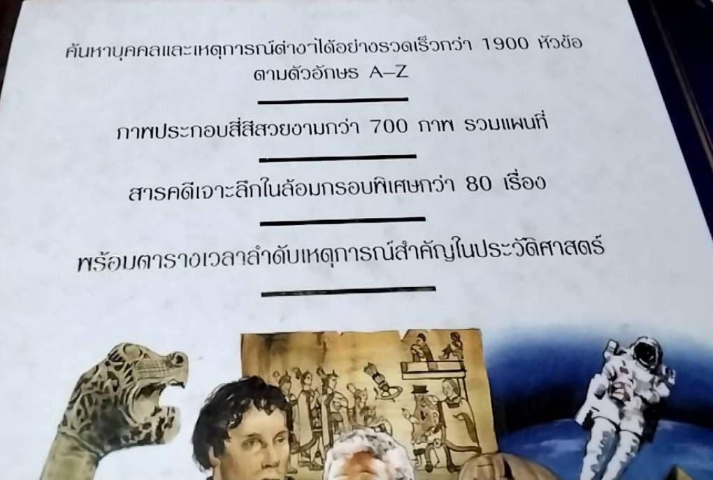 สารานุกรมประวัติศาสตร์โลก