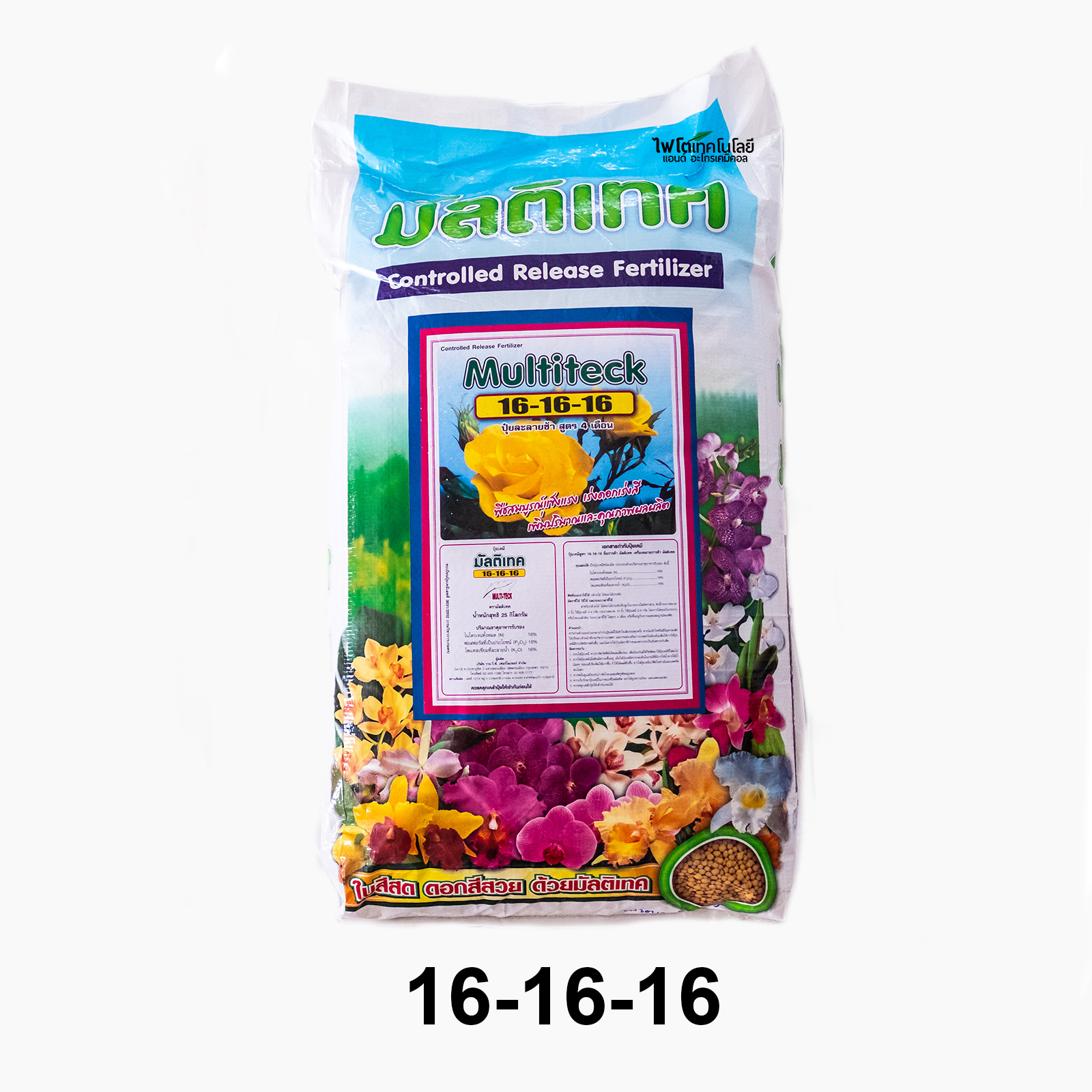 ปุ๋ยละลายช้า(เม็ดเคลือบ) ยี่ห้อ Haifa Multiteck ไฮฟา มัลติเทค สุตร 16-16-16 สูตรบำรุงทั่วไป ให้พืชสมบูรณ์แข็งแรง (ค่อยๆ ละลายจนหมดภายใน 4 เดือน) บรรจุ 25 กิโลกรัม