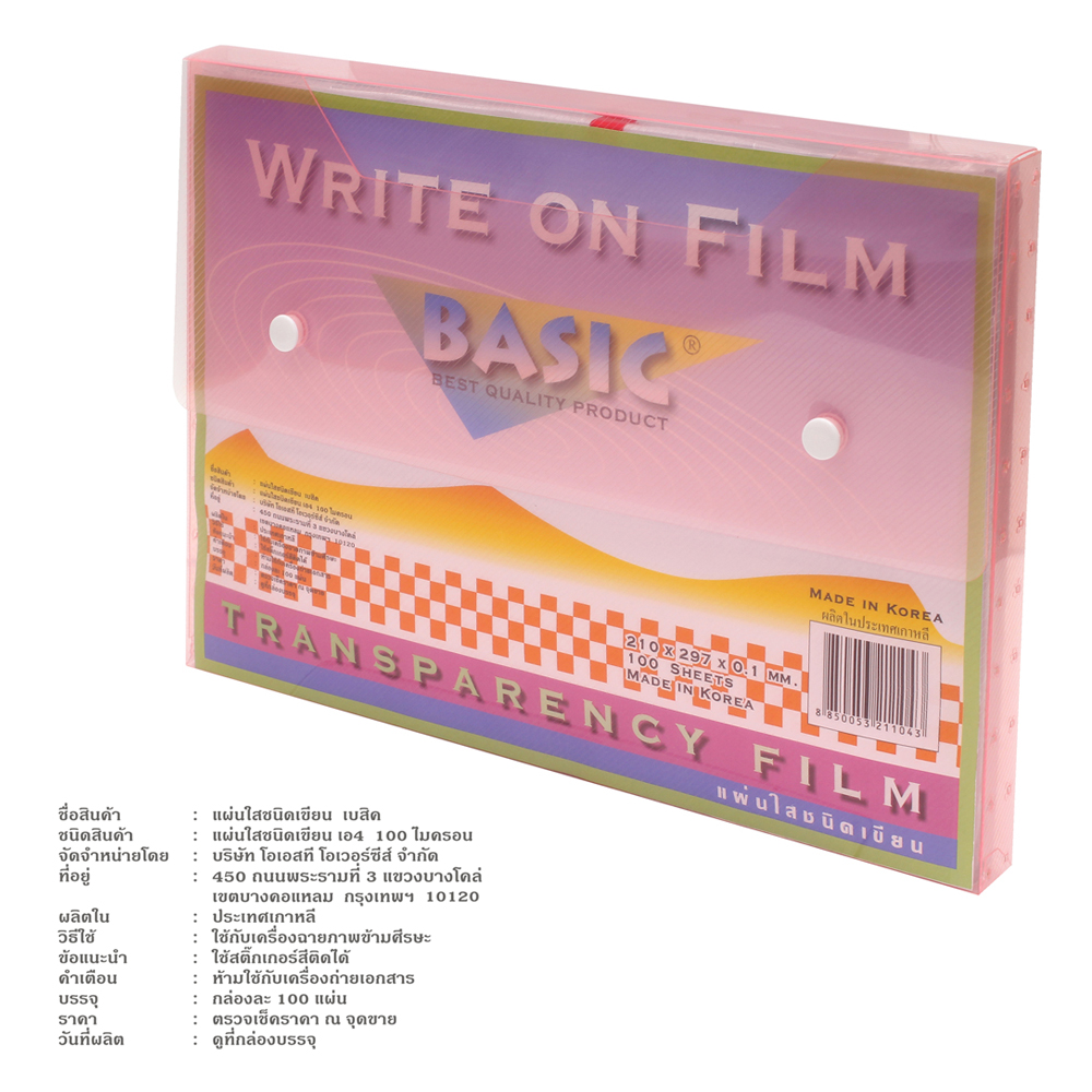 แผ่นใสชนิดเขียน Write on Film 100ไมครอน Basic A4 100แผ่น