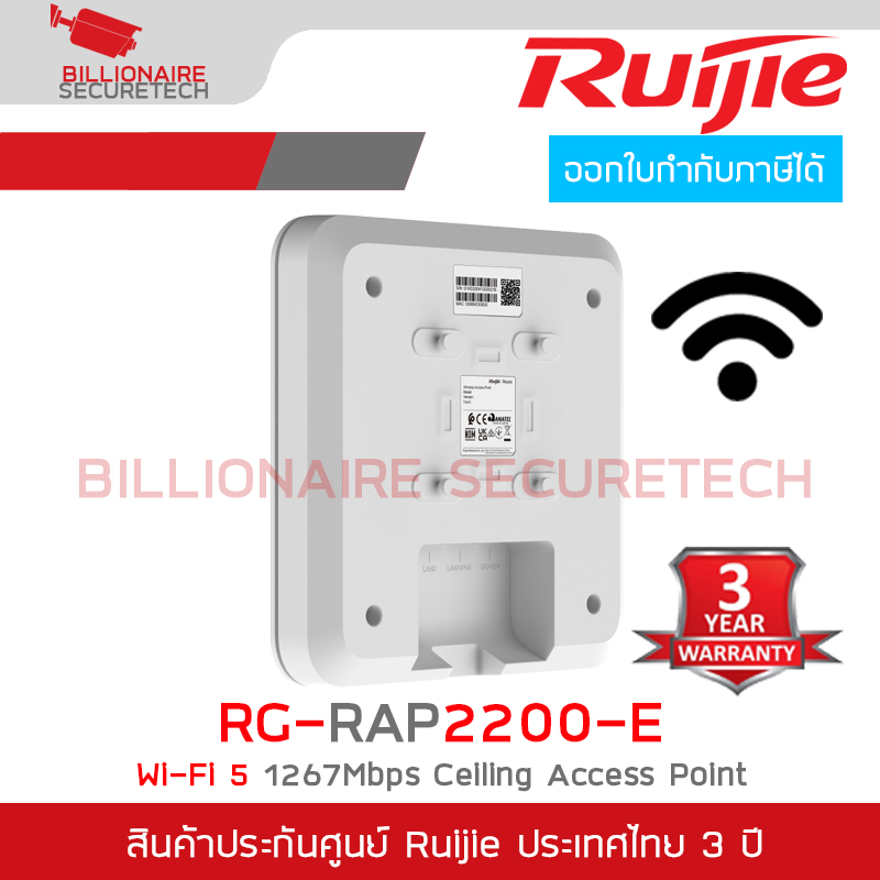 RUIJIE RG-RAP2200(E) Wi-Fi 5 1267Mbps Ceiling Access Point BY BILLIONAIRE SECURETECH RG-RAP2200(E)
