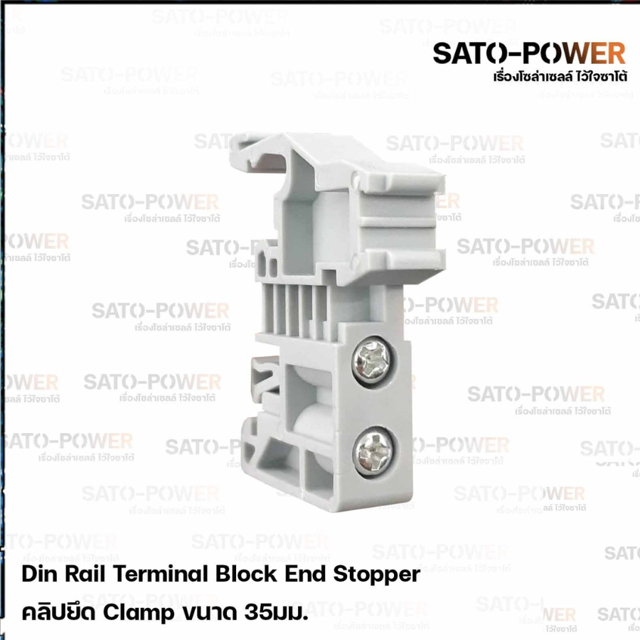 Stopper สตอปเปอร์ สำหรับรางปีกนก รางเทอร์มินัล 35มม.(10 ชิ้น/แพ็คเกจ) สตอปเปอร์รางปีกนก รางปีกนก| Din Rail Terminal Block End Stopper 35mm.