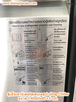 ตู้แช่เย็นสเตนเลส ชนิดเคาท์เตอร์ 2 ประตู กว้าง 140 cm (chiller)