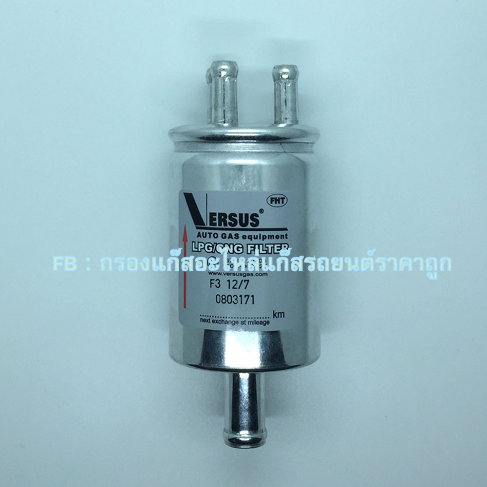 กรองแก๊ส LPG Versus In 1 ø 12mm / Out 3 ø 7 mm