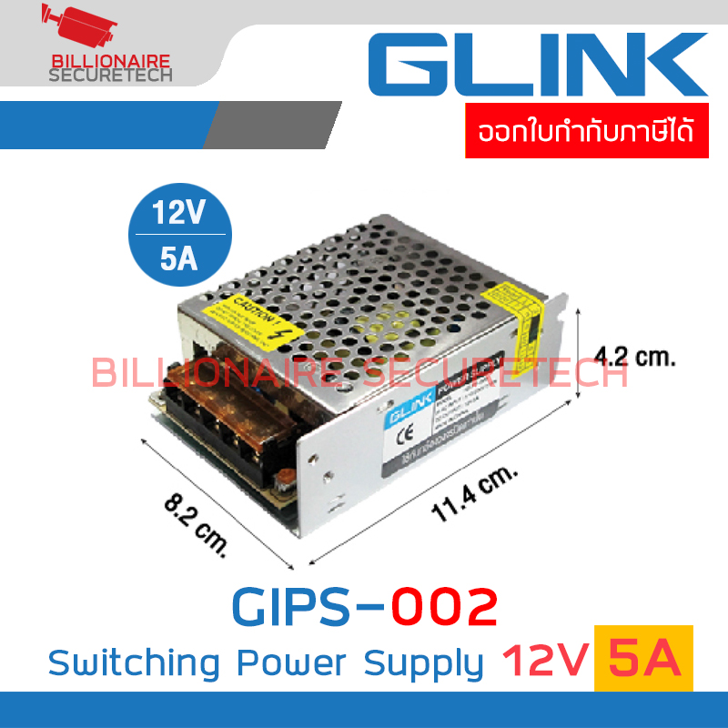 GLINK GIPS002 / GIPS-002 Switching Power Supply 12V 5A ตัวเล็ก 8.2*11.4*4.2 cm. BY BILLIONAIRE SECURETECH GIPS002
