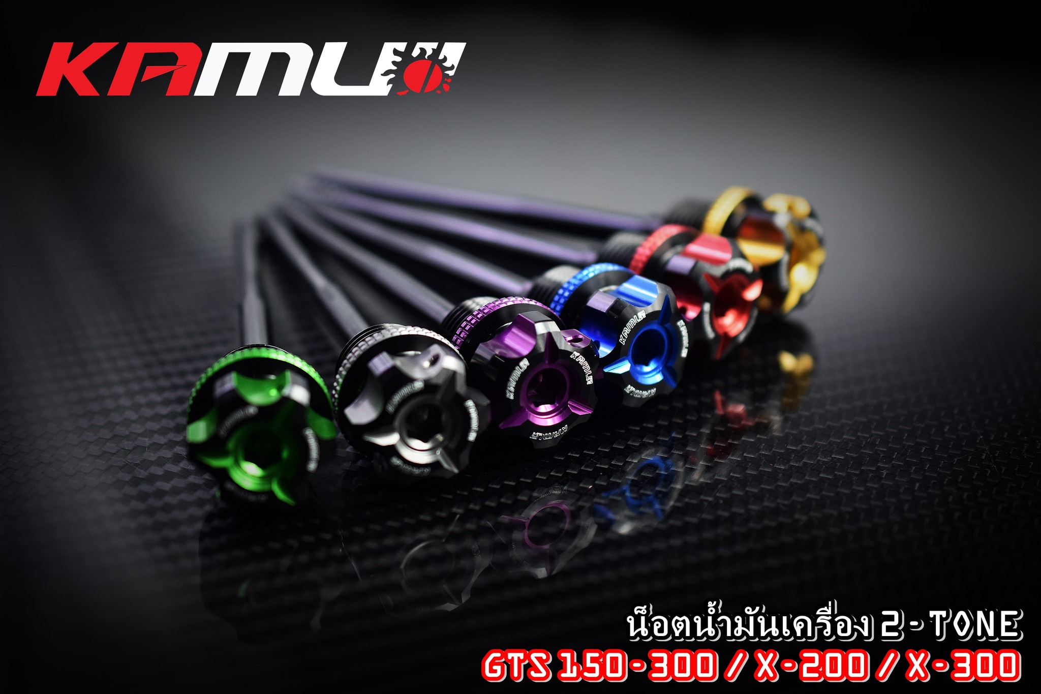 น็อตน้ำมันเครื่อง KAMUI 2-Tone GTS150-300 / Lambretta X-200 /X-300 ราคา 950 บาท