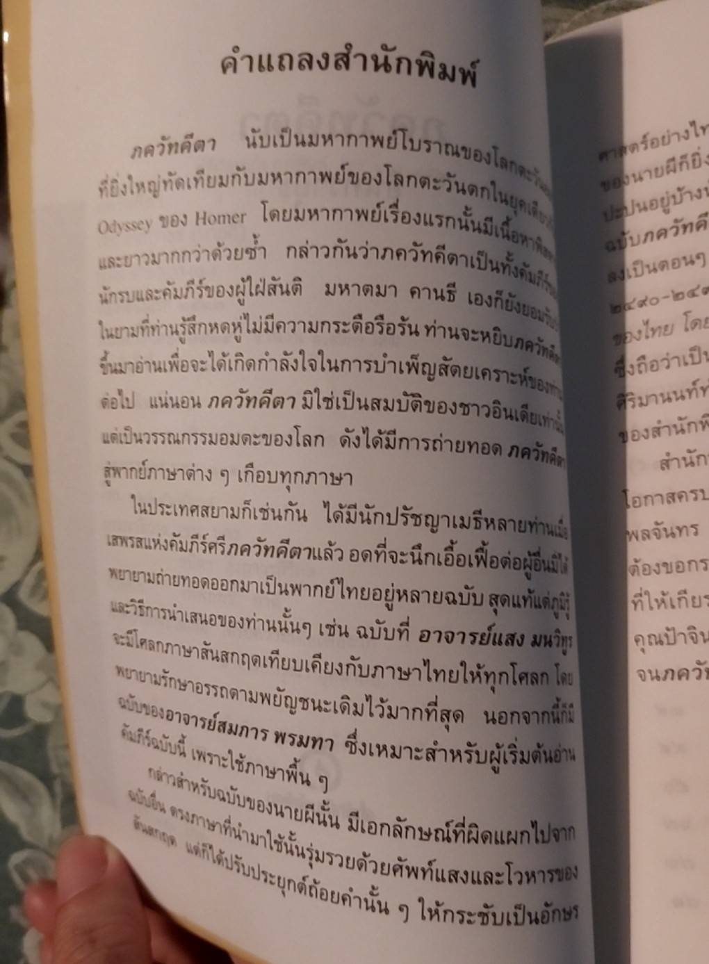 ภควัทคีตา