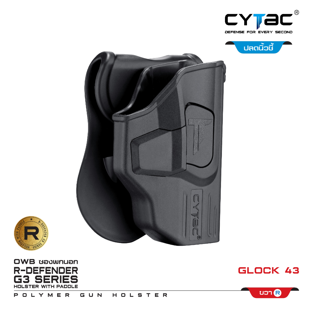 CYTAC ซองพกนอก ปลดล็อคนิ้วชี้ รุ่น GLOCK 43 ขวา Right