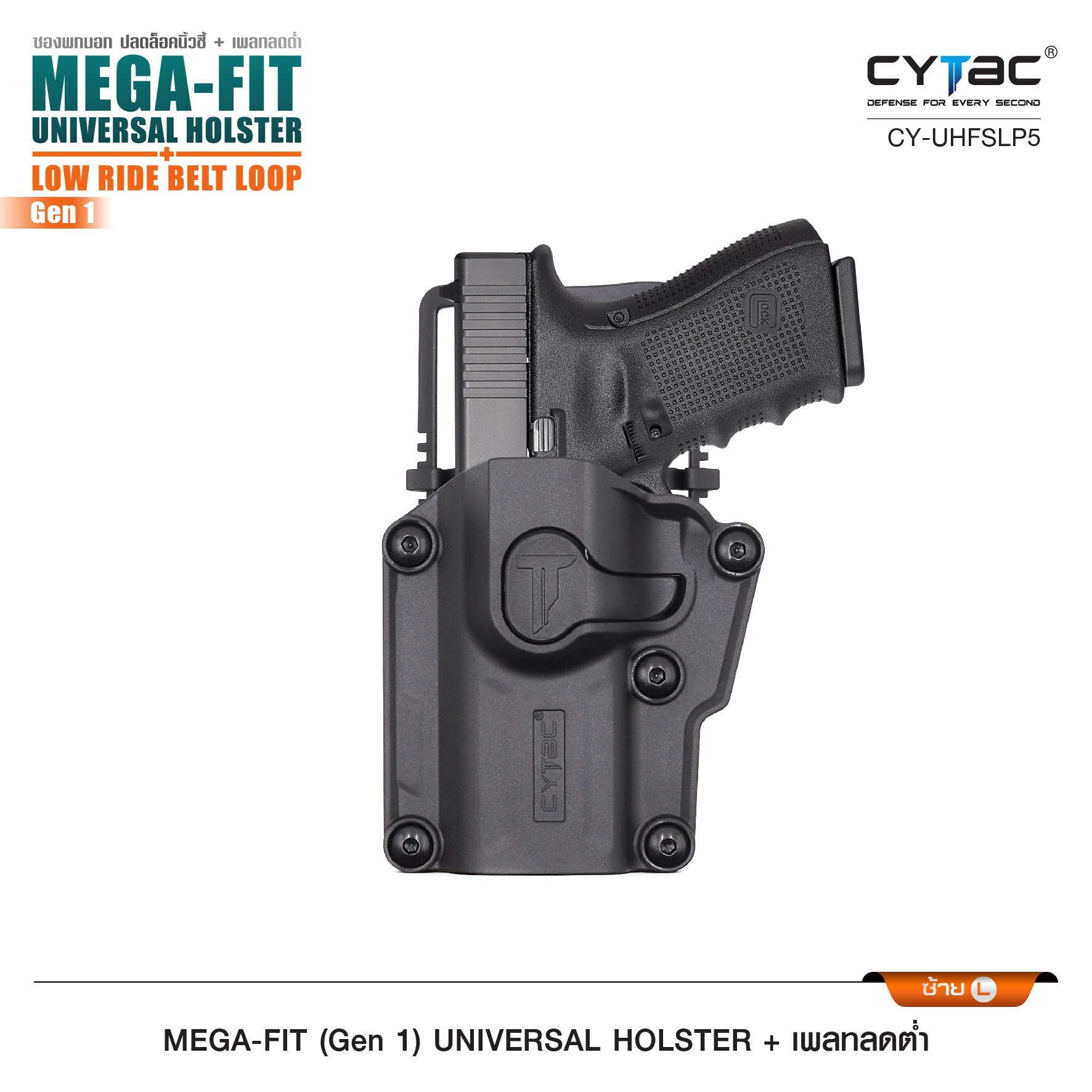 CYTAC ซองพกนอก Mega-Fit + เพลทลดต่ำ