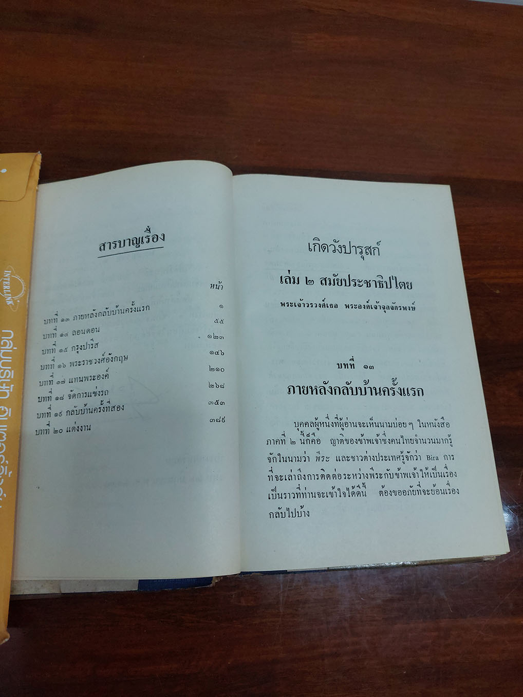 เกิดวังปารุสก์(3 เล่ม)