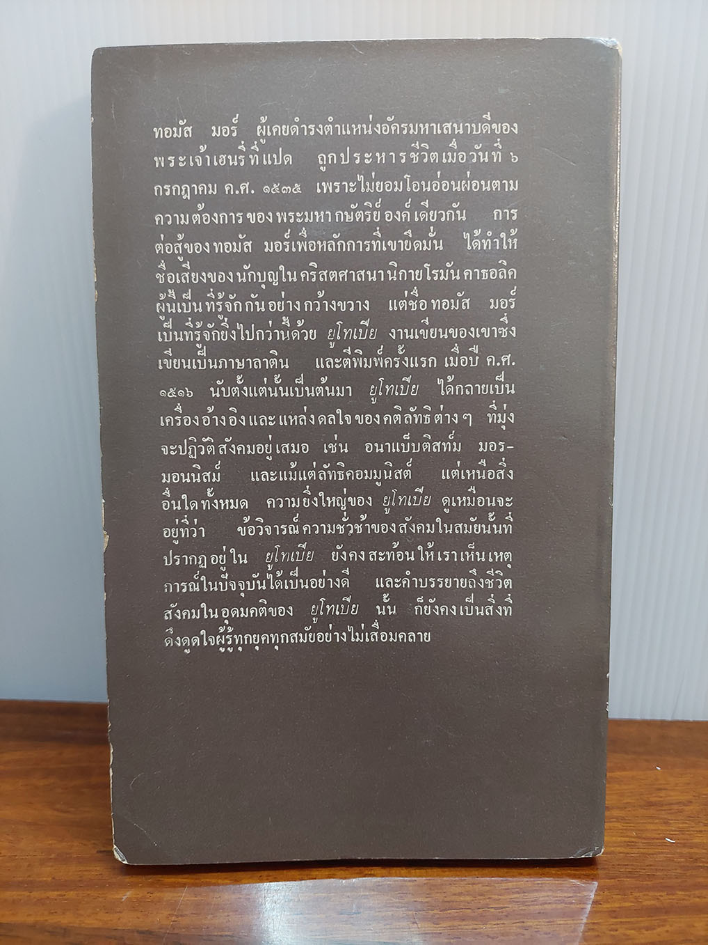 ยูโธเปีย