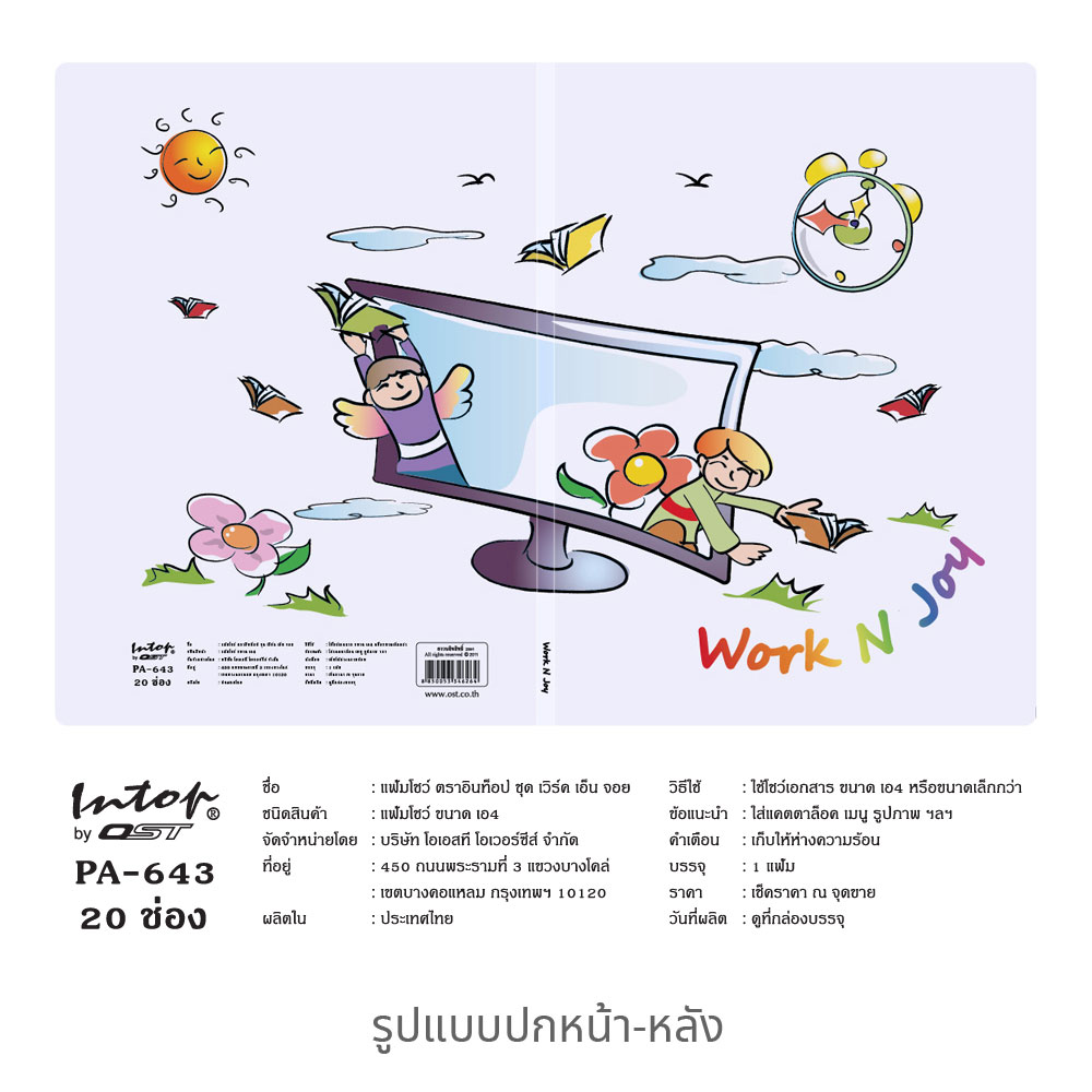 แฟ้มแคตตาล็อก A4 ปกลาย Work N Joy
